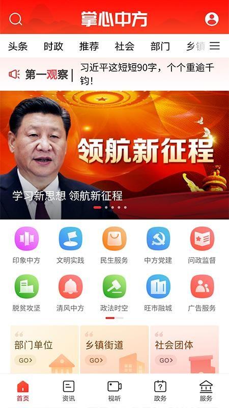 掌心中方app下载,掌心中方手机版
