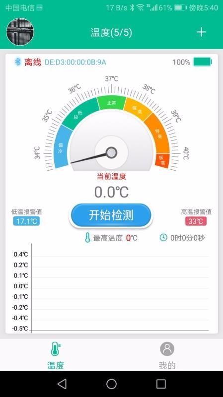 智能温度计app下载,智能温度计手机版