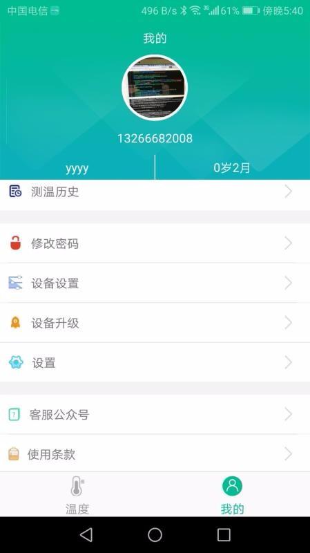 智能温度计app下载,智能温度计手机版