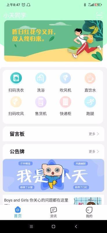 小天同学app下载,小天同学安卓版