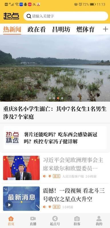 陕视新闻app下载,陕视新闻安卓版