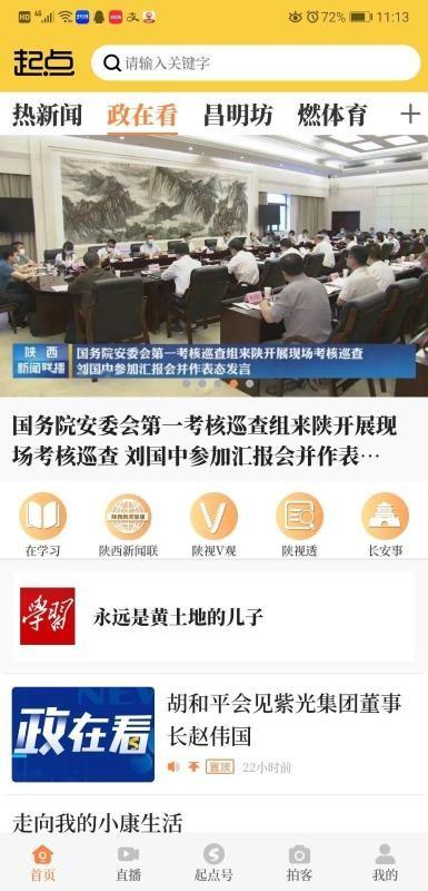 陕视新闻app下载,陕视新闻安卓版