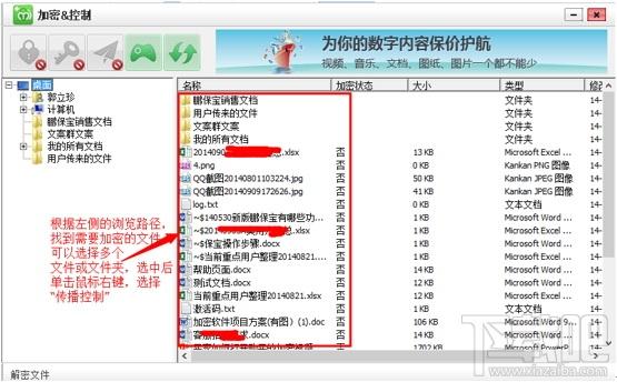鹏保宝,鹏保宝下载,鹏保宝加密软件