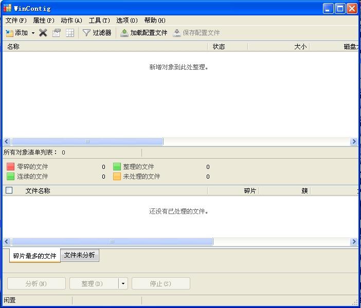 WinContig,WinContig下载,碎片整理