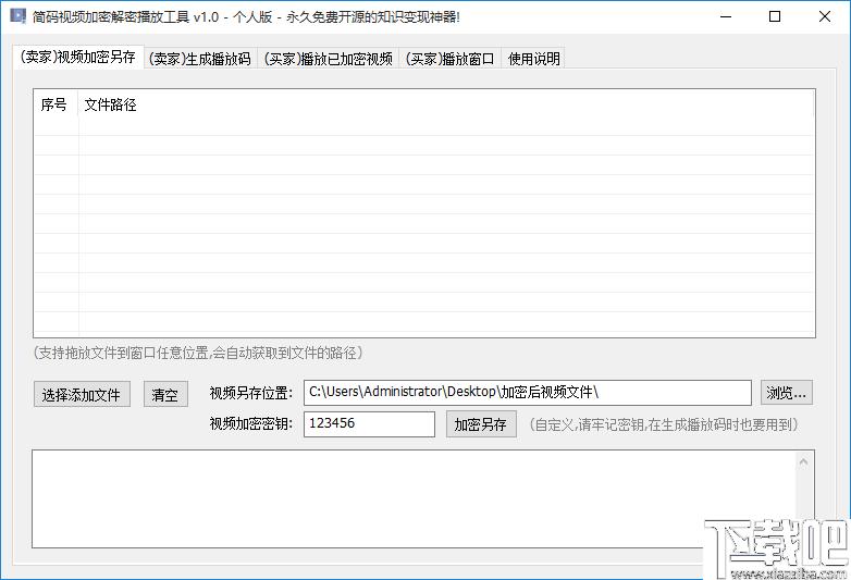 简码视频加密解密播放工具下载,视频加密,加密软件