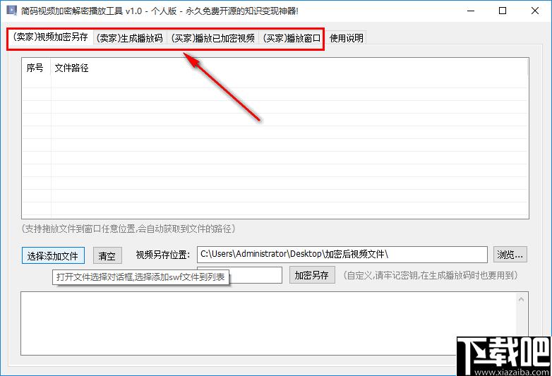 简码视频加密解密播放工具下载,视频加密,加密软件