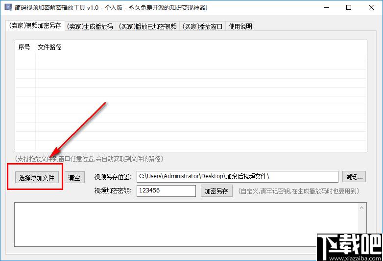 简码视频加密解密播放工具下载,视频加密,加密软件