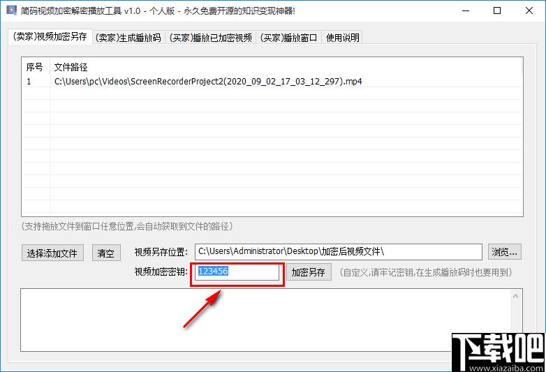 简码视频加密解密播放工具下载,视频加密,加密软件