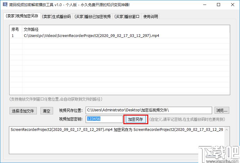 简码视频加密解密播放工具下载,视频加密,加密软件