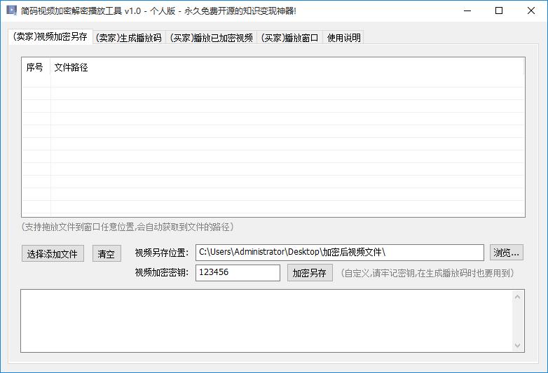 简码视频加密解密播放工具下载,视频加密,加密软件