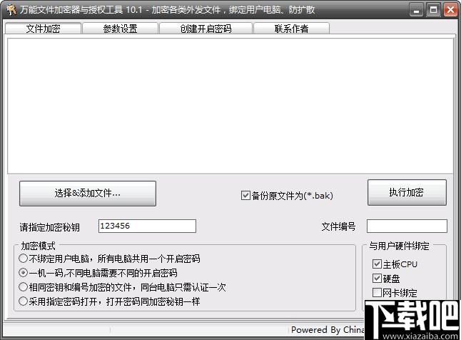 万能文件加密授权工具下载,文件加密,加密软件