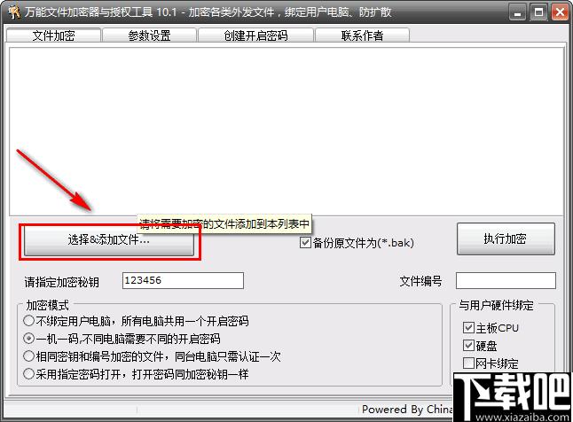 万能文件加密授权工具下载,文件加密,加密软件