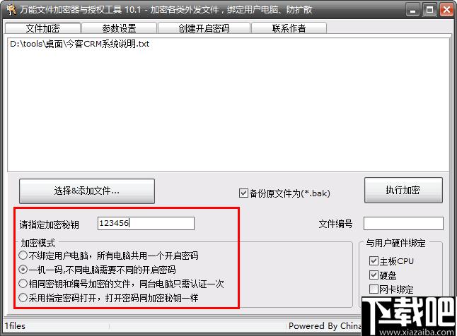 万能文件加密授权工具下载,文件加密,加密软件