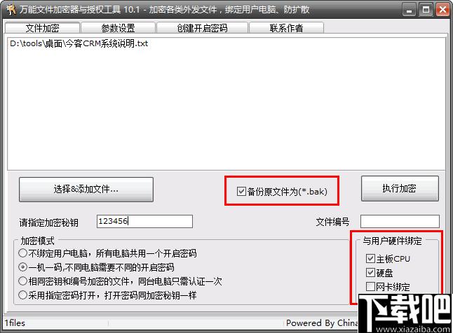 万能文件加密授权工具下载,文件加密,加密软件
