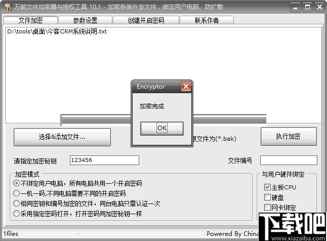 万能文件加密授权工具下载,文件加密,加密软件