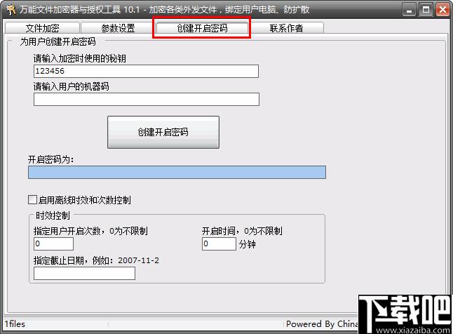 万能文件加密授权工具下载,文件加密,加密软件