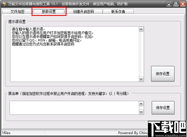 万能文件加密授权工具下载,文件加密,加密软件