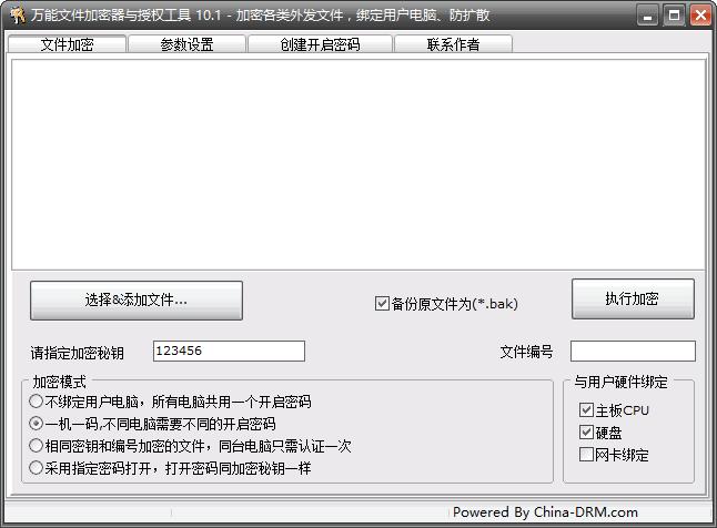 万能文件加密授权工具下载,文件加密,加密软件