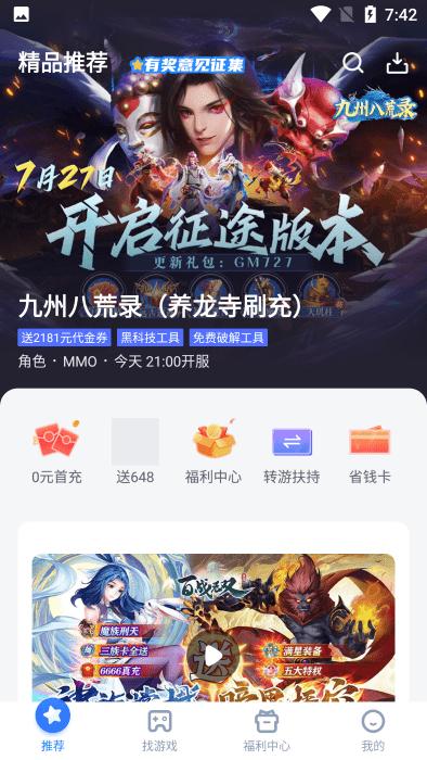 叉叉助手bt游戏盒子下载,叉叉助手,游戏盒子