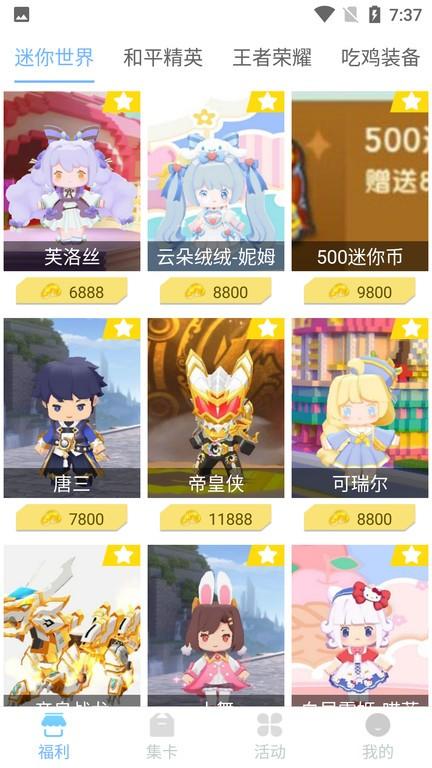 皮皮世界正版下载,皮皮世界,领皮肤app,游戏助手