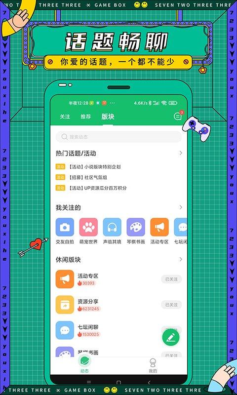 七七二三游戏盒最新版本下载,单机游戏盒子,游戏盒子,7723游戏盒,游戏中心