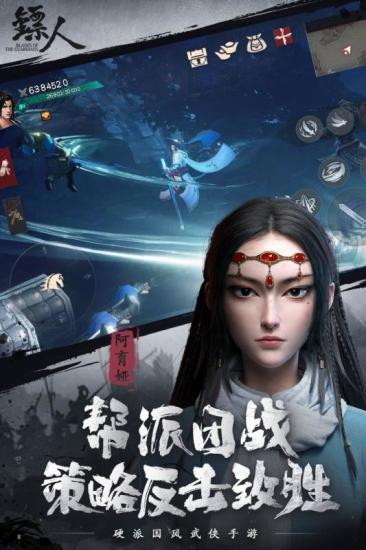 镖人手游官方版下载,武侠手游,江湖手游,镖人