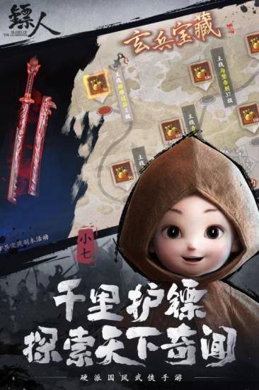 镖人手游官方版下载,武侠手游,江湖手游,镖人