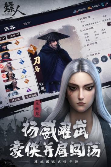 镖人手游官方版下载,武侠手游,江湖手游,镖人