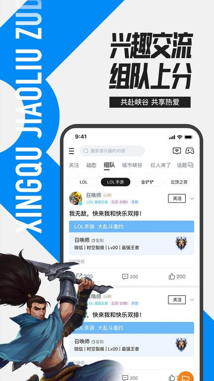 com.tencent.qt.qtl掌上英雄联盟下载,游戏辅助,腾讯游戏,掌上英雄联盟