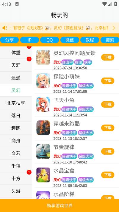 畅玩阁游戏库官方版下载,畅玩阁,游戏库app