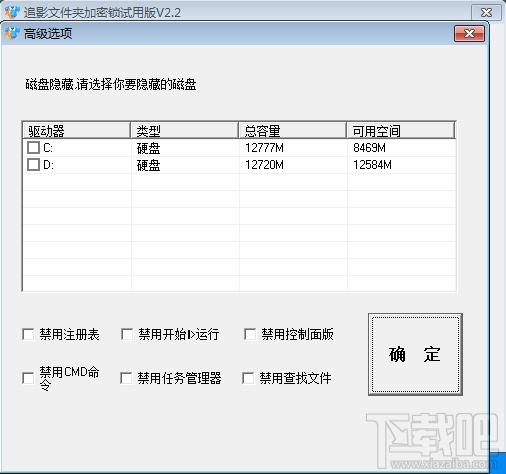 追影文件夹加密锁,文件夹加密软件