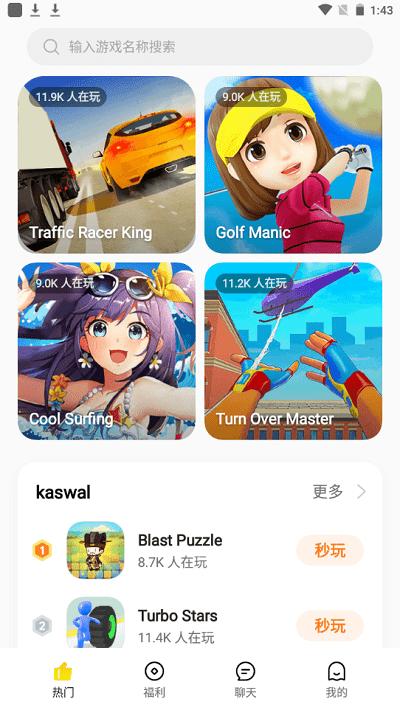 HeyFun游戏盒子app下载,heyfun,游戏盒子,游戏助手