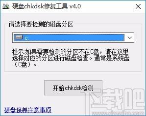 硬盘CHKDSK修复工具,磁盘坏道修复,坏道修复