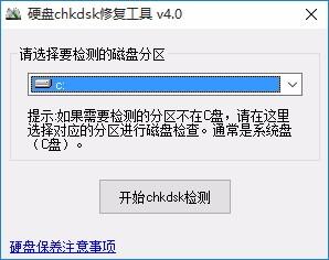 硬盘CHKDSK修复工具,磁盘坏道修复,坏道修复