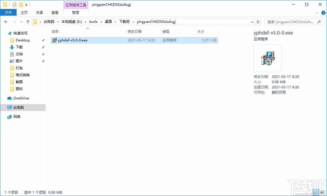 硬盘CHKDSK修复工具,磁盘坏道修复,坏道修复