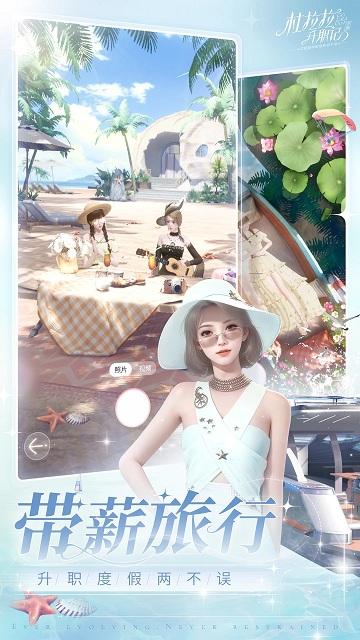 杜拉拉升职记测试服下载,杜拉拉升职记,养成游戏,剧情游戏