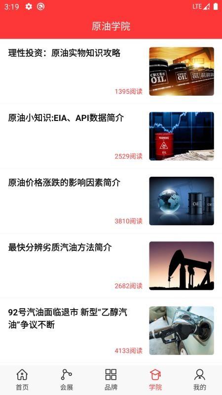 闪电原油通app下载,闪电原油通安卓版