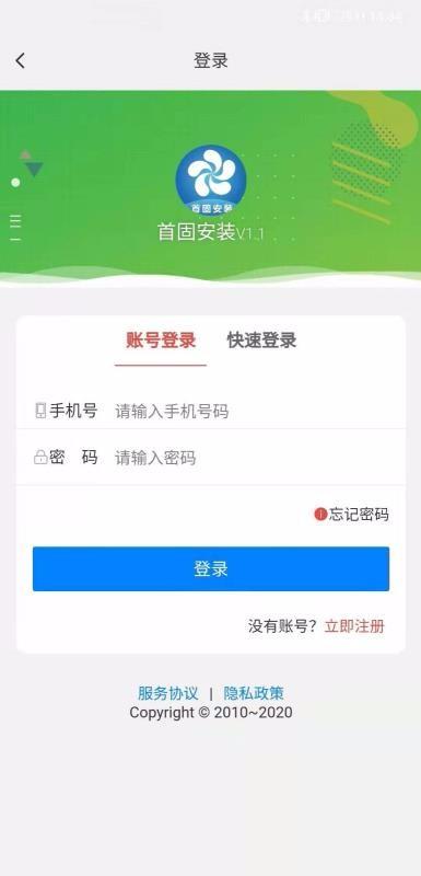 首固安装app下载,首固安装安卓版