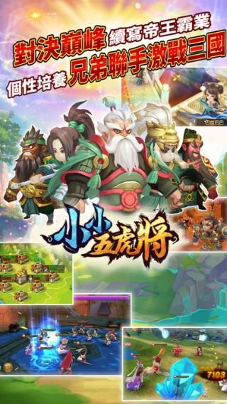 小小五虎將手游(暂未上线),小小五虎將,战斗手游,三国手游