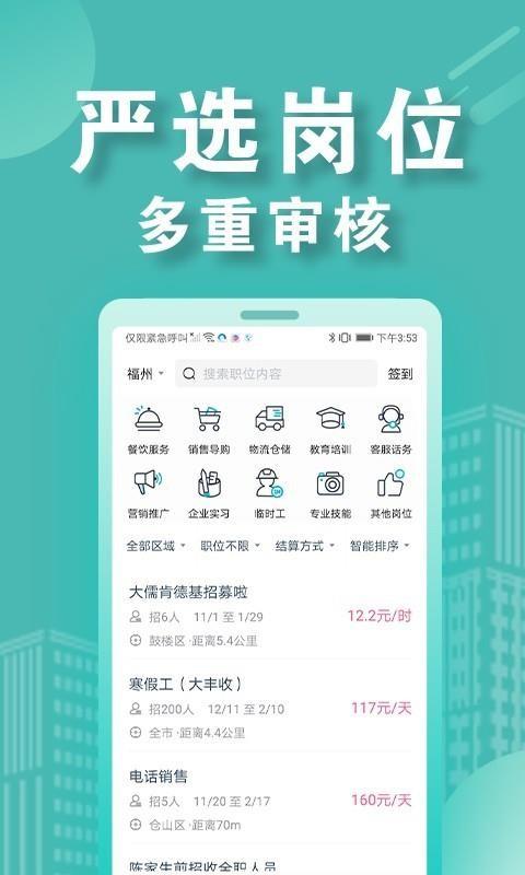 兼客招聘app下载,兼客招聘安卓版