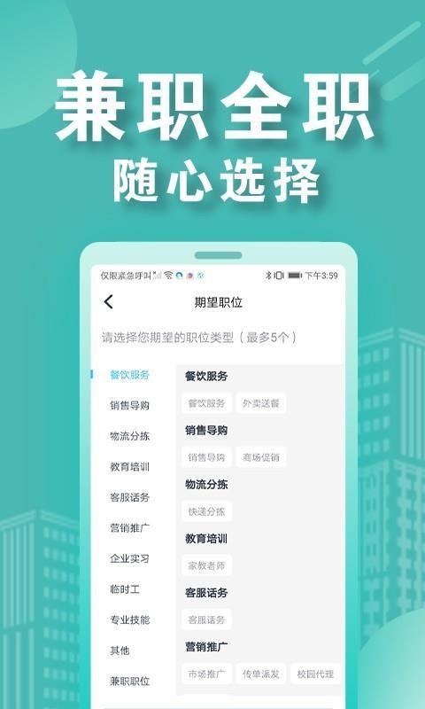 兼客招聘app下载,兼客招聘安卓版