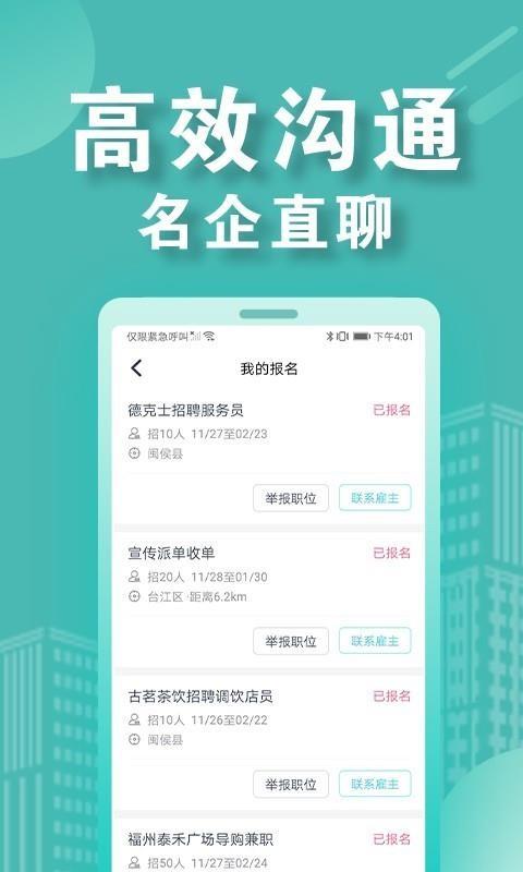 兼客招聘app下载,兼客招聘安卓版