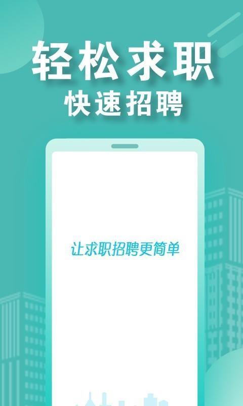 兼客招聘app下载,兼客招聘安卓版