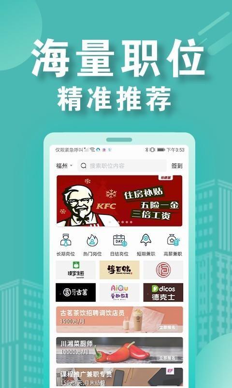 兼客招聘app下载,兼客招聘安卓版