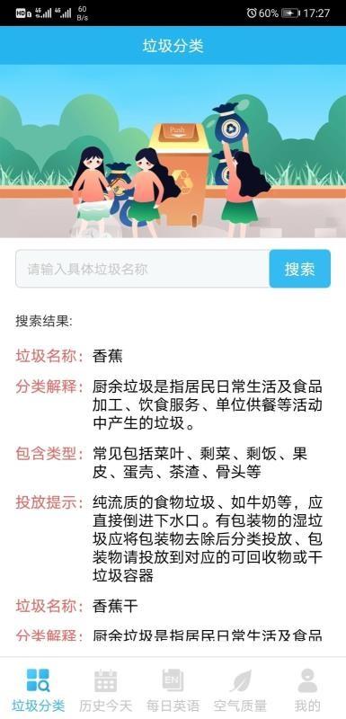 垃圾分类问答app下载,垃圾分类问答安卓版