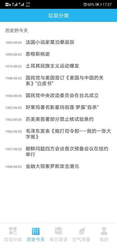 垃圾分类问答app下载,垃圾分类问答安卓版