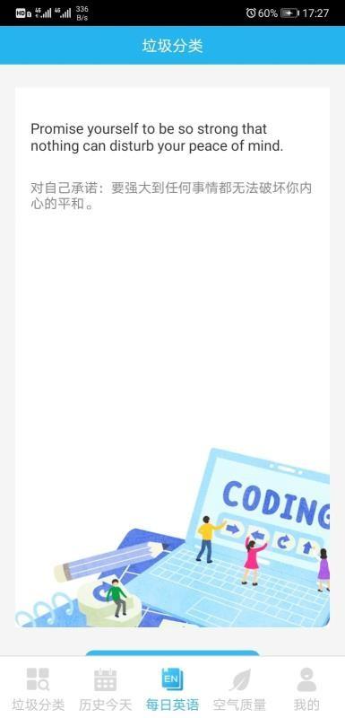 垃圾分类问答app下载,垃圾分类问答安卓版