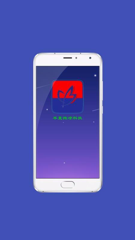 半夏微凉科技app下载,半夏微凉科技手机版