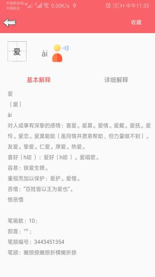 中华汉语字典最新版本下载,中华汉语字典,字典app