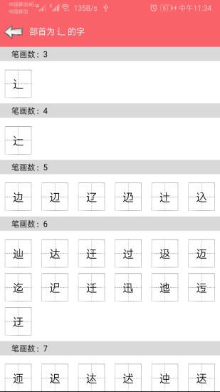 中华汉语字典最新版本下载,中华汉语字典,字典app